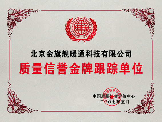 金旗舰 全国质量信誉金牌跟踪单位，散热器厂家