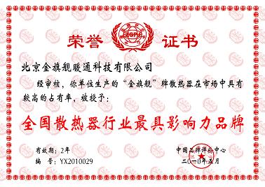 金旗舰，中国散热器行业最具影响力品牌，金旗舰散热器厂家