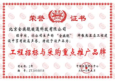 金旗舰，工程招标与采购重点推广品牌