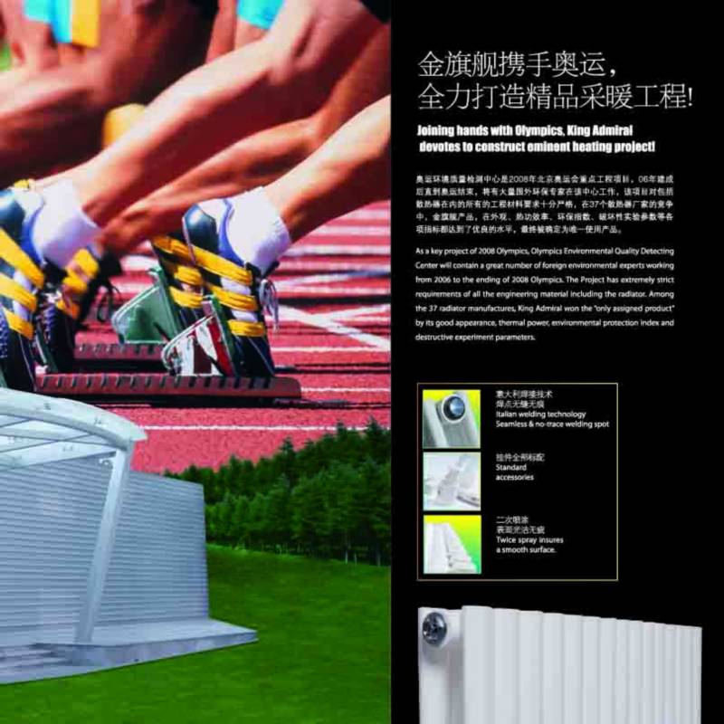 北京散热器厂家金旗舰采暖散热器十大品牌，钢制铜铝复合散热器卫浴系列产品远销欧洲30多个国家！