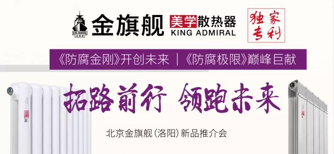 拓路前行，领跑未来：金旗舰洛阳新品推介会圆满结束！