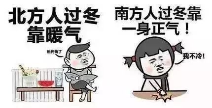 羡慕北方暖气？南方的小伙伴们可能不知道的供暖问题